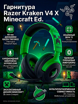 Гарнитура Razer Kraken V4 X Minecraft Ed., зелёный, USB Type-C, 40 мм динамики, RGB