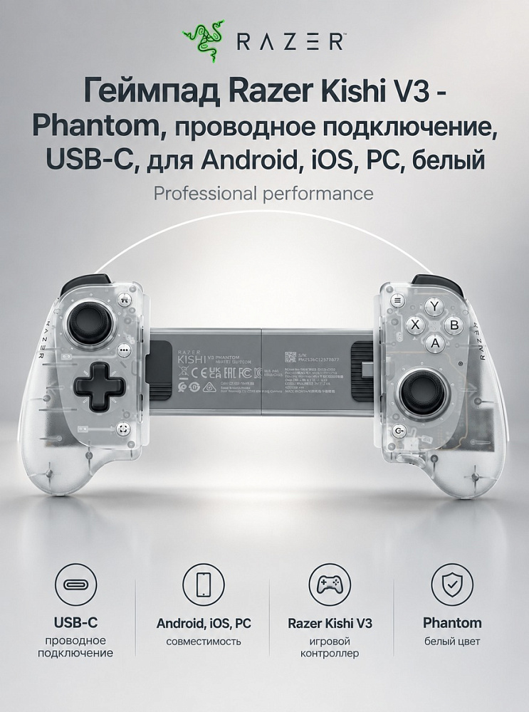 Геймпад Razer Kishi V3 - Phantom, проводное подключение, USB-C, для Android, iOS, PC, белый