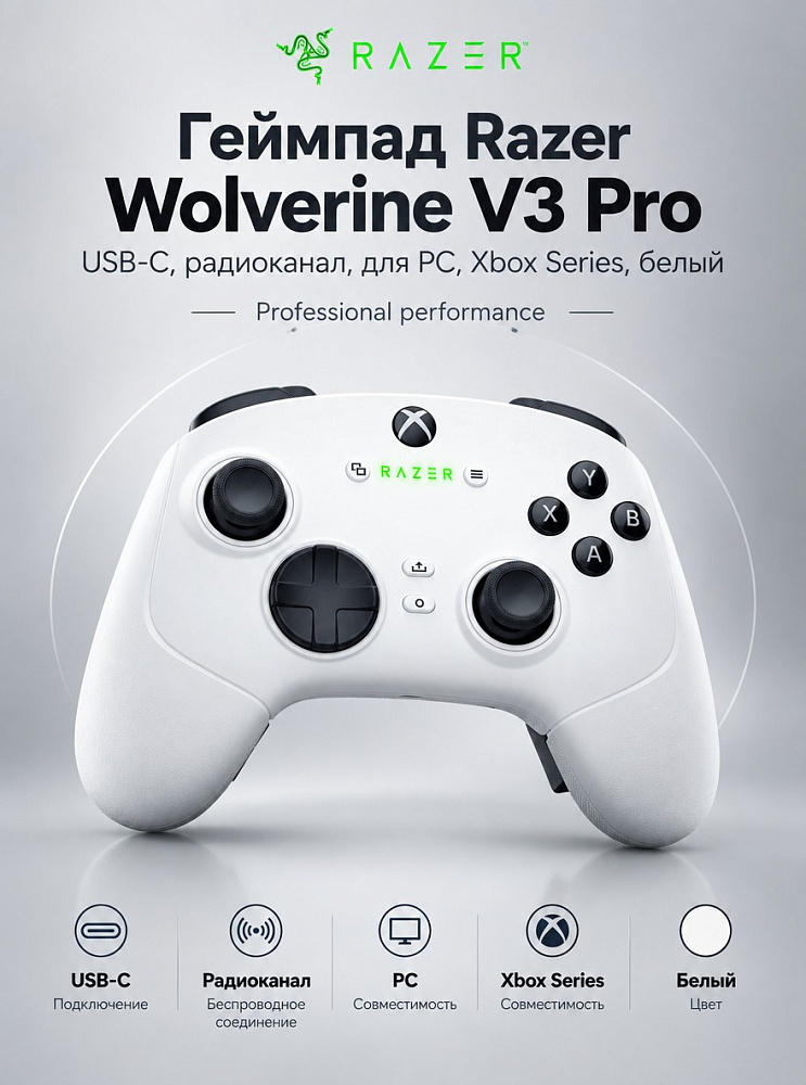 Геймпад Razer Wolverine V3 Pro, USB-C, радиоканал, для PC, Xbox Series, белый