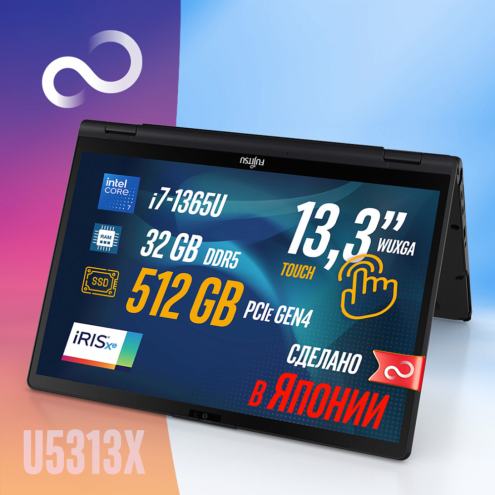 Ноутбук-трансформер Fujitsu LIFEBOOK U5313X U5313X72B BLACK 360°, Intel Core i7-1365U, 32GB LPDDR5-4800MHz, SSD 512GB, Intel Iris Xe Graphics, 13,3" WUXGA Touch, WINDOWS 11 PRO, КЛАВИАТУРА RU/US, сделано в Японии, гарантия 1 год