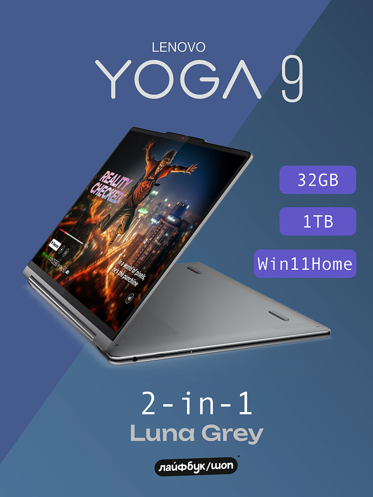 Ноутбук-трансформер Lenovo Yoga 9 2-in-1 14IMH9 83AC005ERK, Luna Grey, 14" 4K OLED 60Hz Touch + Lenovo® Slim Pen, Intel® Core™ Ultra 7 155H, Intel® Arc™ Graphics, 32 GB LPDDR5x-7467, 1 TB SSD PCIe GEN4, WINDOWS 11 HOME, КЛАВИАТУРА RU/US, гарантия 1 год