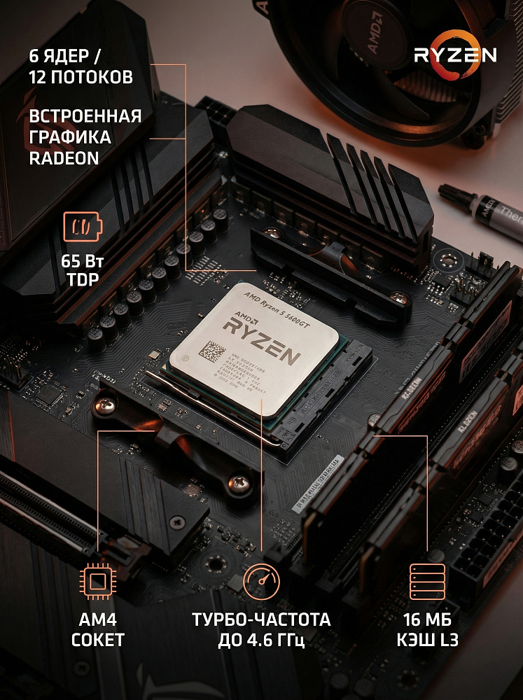 Процессор AMD Ryzen 5 5600GT, AM4, 6C/12T, Radeon Graphics, OEM, фото 3