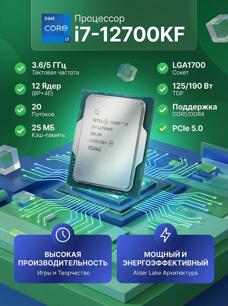 Процессор Intel Core i7-12700KF, LGA1700, OEM, до 5 ГГц, Alder Lake, кэш 25 МБ
