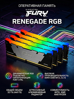 Оперативная память Kingston 32 ГБ DDR4, 3200 MT/s, CL16, DIMM, Kit of 4, FURY Renegade RGB, KF432C16RB2AK4/32