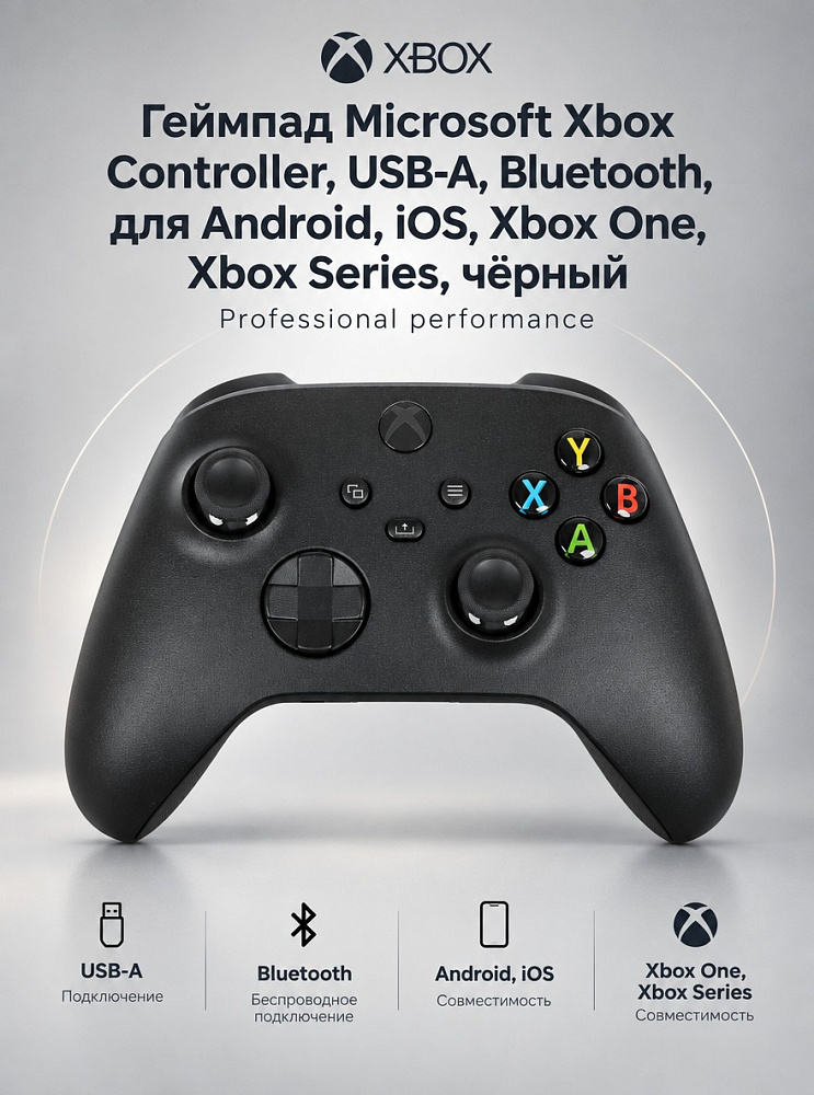 Геймпад Microsoft Xbox Controller, USB-A, Bluetooth, для Android, iOS, Xbox One, Xbox Series, чёрный