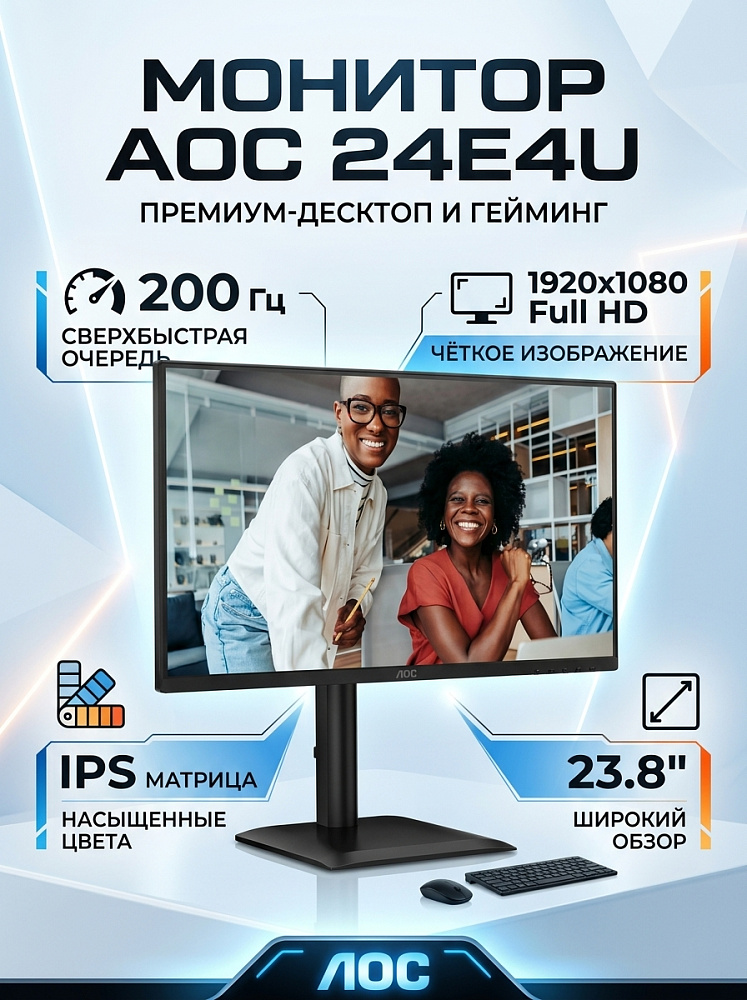 Монитор AOC 24E4U, 23.8 дюйма, 1920x1080, 120 Гц, IPS, чёрный, Audio in x 1, Audio out x 1 и др.
