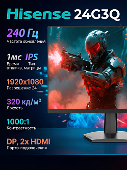Монитор Hisense 2026, 24", 1920x1080, IPS/ELED, 240 Гц, 1 мс, 320 кд/м², 1000:1, DisplayPort, HDMI×2, чёрный