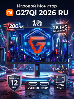 Монитор Xiaomi G27Qi 2026 RU, 27", 2K (2560x1440), IPS, 200 Гц, 1 мс, 400 cd/m², 1000:1, 2×HDMI, 2×DP, VESA 75×75