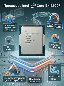 Процессор CPU LGA1700 Intel Core i3-13100F (Raptor Lake, 4C/8T, 3.4/4.5GHz, 5MB, 89W) OEM