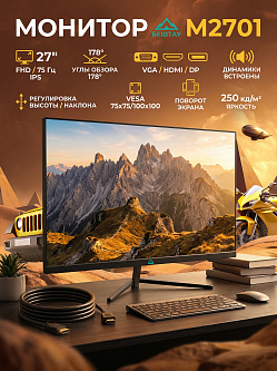 Монитор БЕШТАУ М2701/FHD, 27", 1920x1080, IPS, 60/75 Гц, VGA/HDMI/DP, динамики, регулировка наклона/высоты/поворота, чёрный