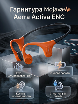 Гарнитура Mojawa Aerra Activa ENC, Black/Orange