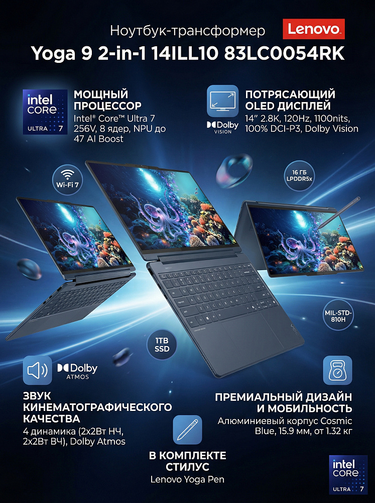 Ноутбук Lenovo Yoga 9 83LC0054RK, 14" Touch+Pen, Intel Core Ultra 7 256V, Arc 140V, 16GB LPDDR5x, SSD1TB, WIN11H, RU/US