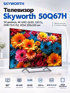 50", Ultra HD, QLED, 300Nit, 5000:1, Google TV, DVB-T2/C/S2, 2.0 ch Sound 10W*2 Dolby Atmos, HSR 120Hz, 3 HDMI, 2 USB, Digital Audio Output, LAN, Composite output, CI, Выход для наушников, Central stand, ПДУ с голосовым управлением, 2025