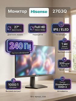 Монитор Hisense 27", 1920x1080, IPS/ELED, 240 Гц, 1 мс, чёрный