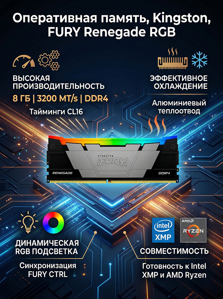 Оперативная память Kingston KF432C16RB2A/8, 8 ГБ, DDR4, 3200 МГц, DIMM, CL16, фото 2