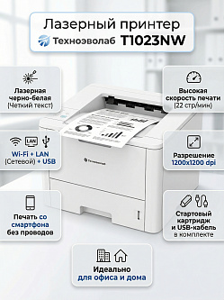 Принтер лазерный монохромный Техноэволаб T1023