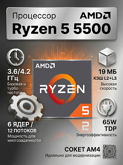 Процессор AMD Ryzen 5 5500 AM4, OEM