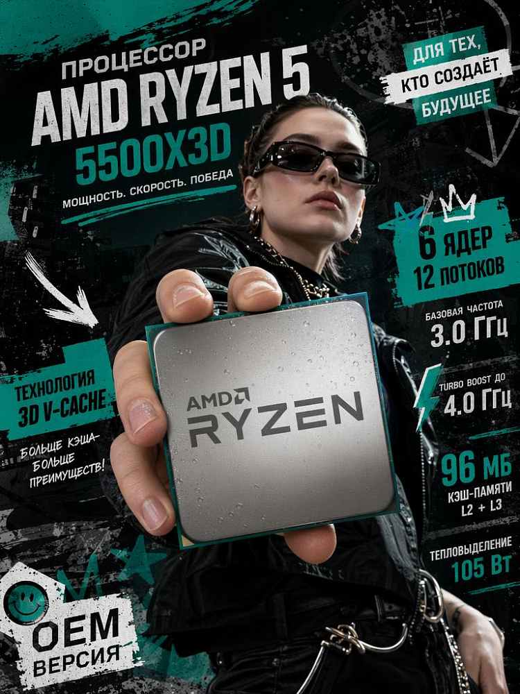 Процессор AMD Ryzen 5 5500X3D, AM4, OEM, 6 ядер, 12 потоков, до 4 ГГц, Zen 3