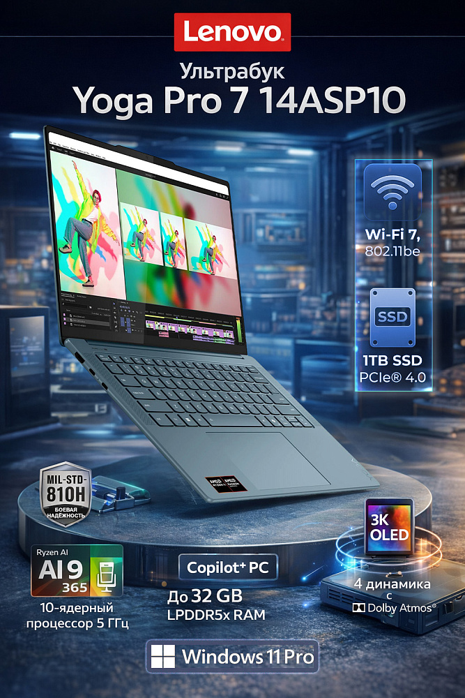 Ноутбук Lenovo Yoga Pro 7 83LX000RRK, 14.5" 3K, AMD Ryzen AI 9 365, AMD Radeon 880M, 32GB LPDDR5x, SSD 1TB, WIN11, RU/US