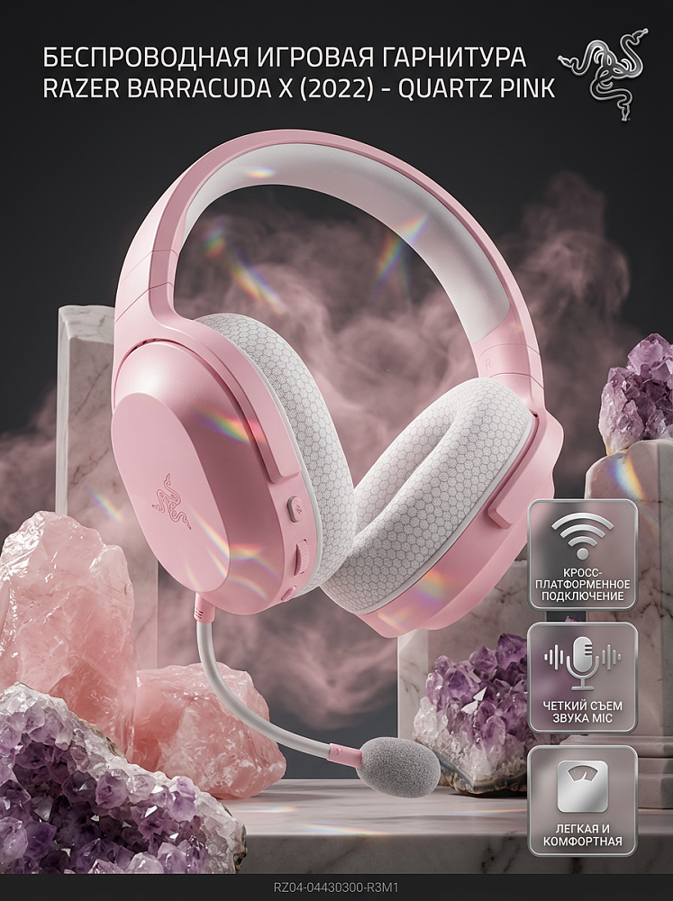 Гарнитура Razer Barracuda X 2022 Quartz Pink, радиоканал, Mini-jack, полноразмерные, розовый