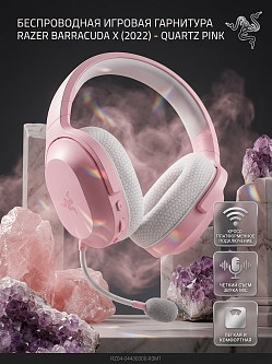 Гарнитура Razer Barracuda X (2022), Quartz Pink