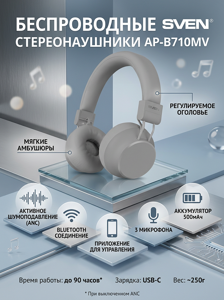 Беспроводные стереонаушники SVEN AP-B710MV, серый, Bluetooth 5.4, ANC, 3 микрофона, 500 мАч