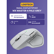 Мышь Logitech MX Master 4 Pale, беспроводное подключение, серый