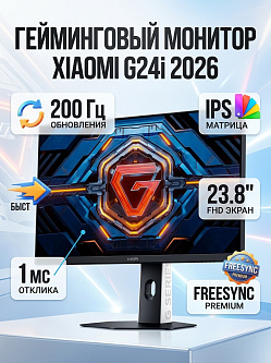 Монитор Xiaomi G24i 2026, 23.8″, IPS, FHD (1920×1080), 200 Гц, FreeSync Premium, матовое покрытие
