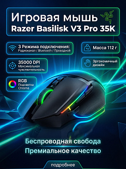 Игровая мышь Razer Basilisk V3 Pro 35K, чёрный