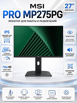 Монитор MSI PRO MP275PG, 27", 1920x1080, IPS, 100 Гц, 4 мс, VGA, HDMI 1.4, DP 1.2, со встроенными динамиками