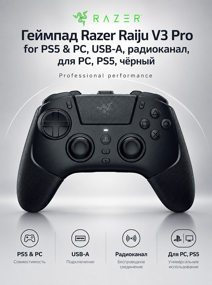Геймпад Razer Raiju V3 Pro for PS5 & PC, USB-A, радиоканал, для PC, PS5, чёрный