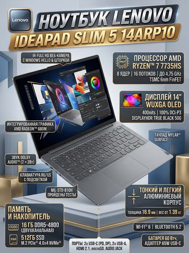 Ноутбук Lenovo IdeaPad Slim 5 83HT000CRK, 14" WUXGA, AMD Ryzen 7 7735HS, Radeon 680M, 16GB DDR5, SSD 512GB, NO OS, RU/US