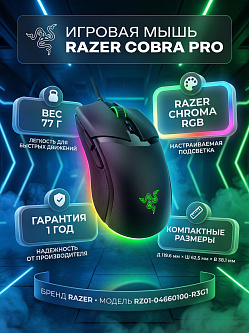 Игровая мышь Razer Cobra Pro, чёрный