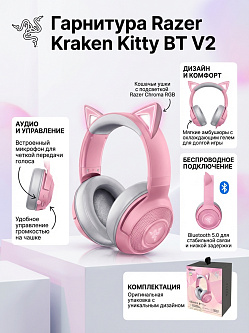 Гарнитура Razer Kraken Kitty BT V2 Quartz Ed., розовый, Bluetooth 5.2, подсветка Razer Chroma RGB, до 60 часов работы