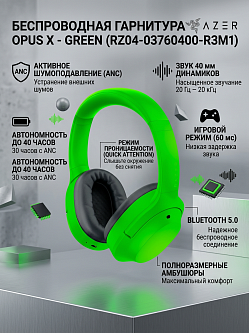 Гарнитура Razer Opus X, зелёный, Bluetooth 5.0, ANC, до 30 часов работы
