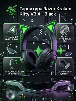 Гарнитура Razer Kraken Kitty V3 X, чёрный