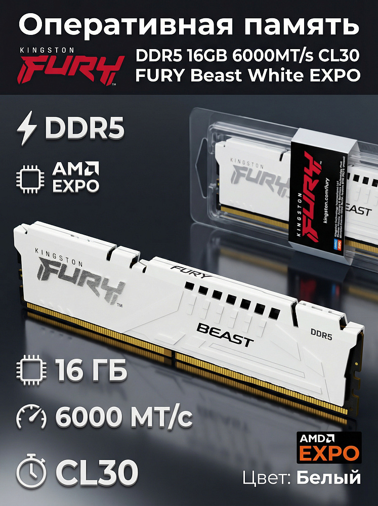 Оперативная память Kingston KF560C30BWE-16, 16 ГБ, DDR5, 6000 МГц, DIMM, PC5-48000, CL30, фото 2