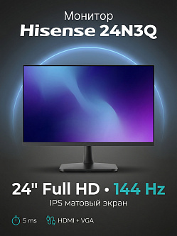 Монитор Hisense 24", 1920x1080, IPS/ELED, матовый, 144 Гц, 5 мс, 250 кд/м², 1000:1, VGA, HDMI, чёрный