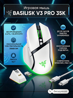 Игровая мышь Razer Basilisk V3 Pro 35K, белый