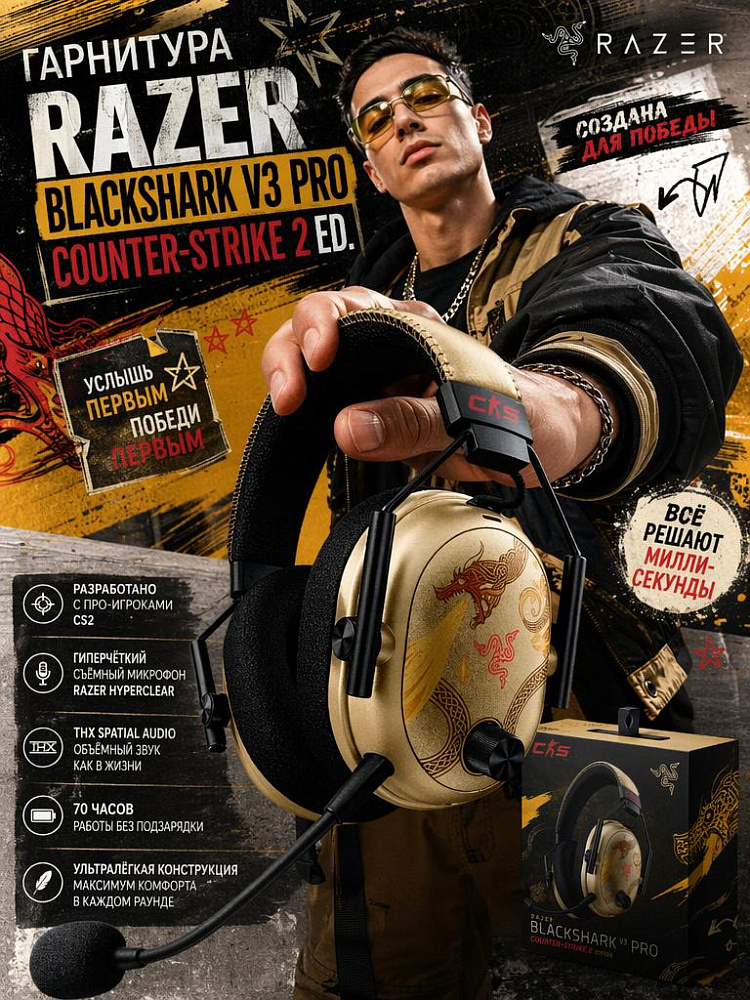 Гарнитура Razer BlackShark V3 Pro - Counter-Strike 2, радиоканал, Bluetooth 5.3, полноразмерные