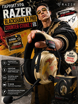 Гарнитура Razer Blackshark V3 Pro Counter‑Strike 2 Ed.