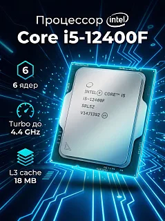 Процессор Intel Core i5-12400F, LGA1700, OEM, 6 ядер, 12 потоков, до 4.4 ГГц, Alder Lake