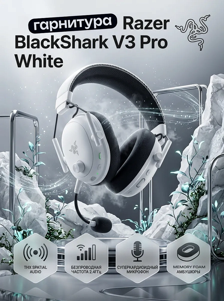 Гарнитура Razer BlackShark V3 Pro, Bluetooth 5.3, Mini-jack, полноразмерные, белый, для геймеров