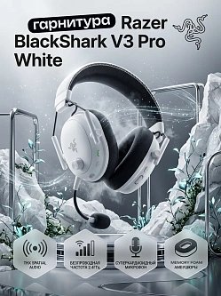 Гарнитура Razer BlackShark V3 Pro White RZ04-05400200-R3M1