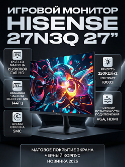 Монитор Hisense, 27", 1920x1080, IPS/ELED, матовый, 144 Гц, время отклика 5 мс, 250 кд/м², 1000:1, VGA, HDMI, чёрный