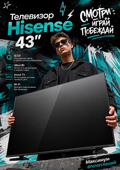 Телевизор Hisense 43'', QLED, Ultra HD, Smart TV (HomeOS U9.5), Wi‑Fi, Game Mode Plus, HSR 120 Гц, 3×HDMI, 2×USB, чёрный