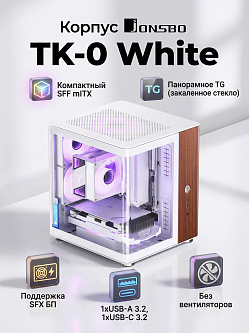 Корпус JONSBO TK-0 White, SFF, mITX, поддержка SFX БП, USB‑A 3.2, USB‑C 3.2