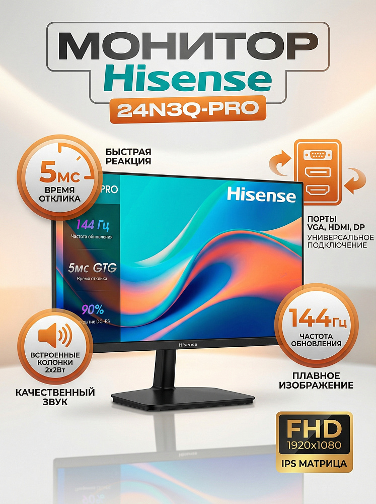 Монитор Hisense 24N3Q-PRO, 24 дюйма, 1920x1080, 144 Гц, IPS, 250 кд/м², чёрный, фото 2