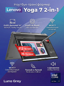 Ноутбук-трансформер Lenovo Yoga 7 2-in-1 14ILL10 83JQ007YRK Luna Grey, 14" WUXGA OLED 60Hz Touch + Lenovo Yoga Pen, Intel Core Ultra 7 256V, Intel Arc 140V, 16 GB LPDDR5x-8533, SSD 512GB G4, БЕЗ ОС, КЛАВИАТУРА RU/US, гарантия 1 год