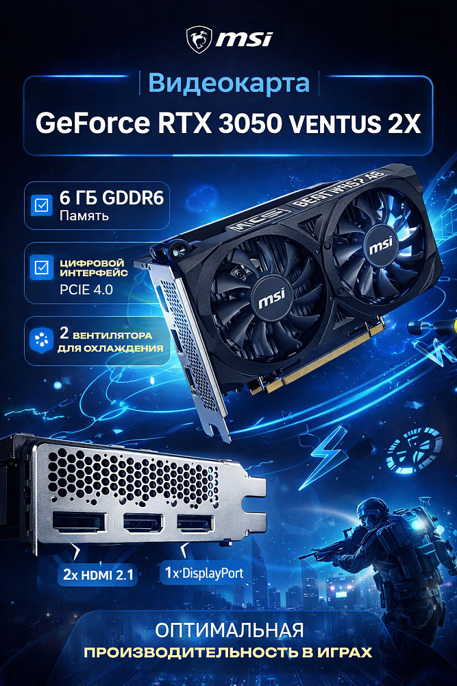 Видеокарта MSI NVIDIA GeForce RTX 3050 VENTUS 2X E 6G OC, 6 ГБ видеопамяти, GDDR6